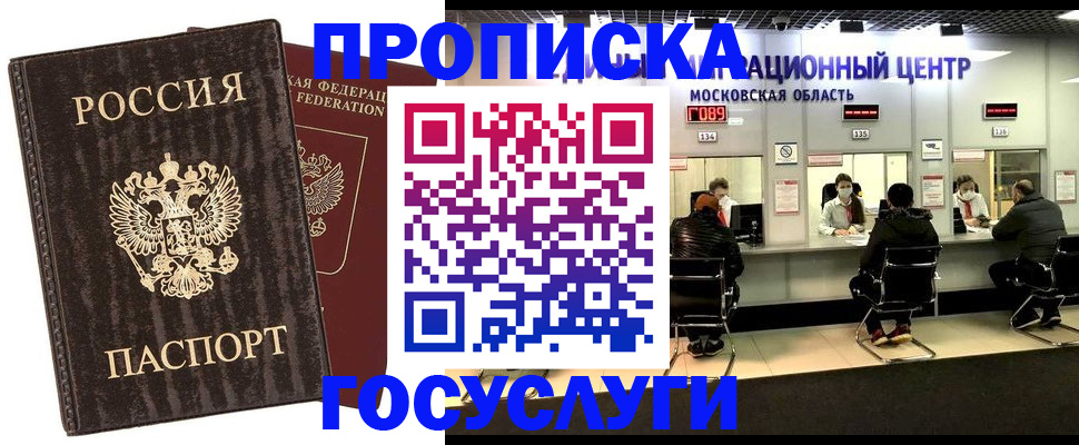 прописка поиск в Павловском Посаде