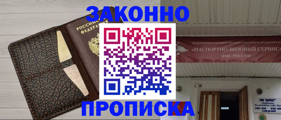 прописка от собственника в Павловском Посаде