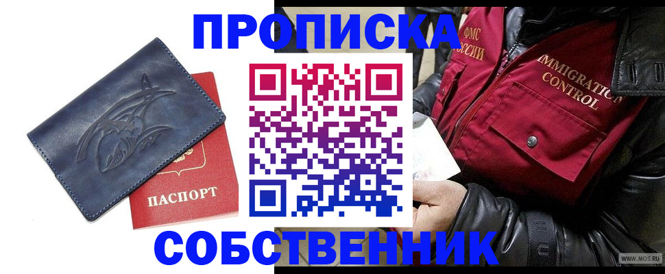 прописка ребенка в Павловском Посаде